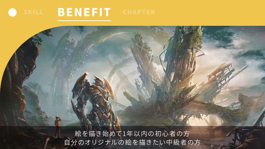 【描くを力に】基礎から実践まで学べるイラスト講座【25%OFFセール】