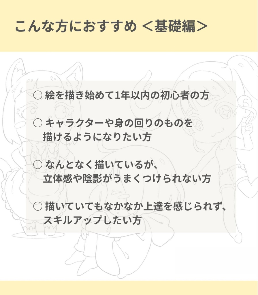 【描くを力に】基礎から実践まで学べるイラスト講座【25%OFFセール】