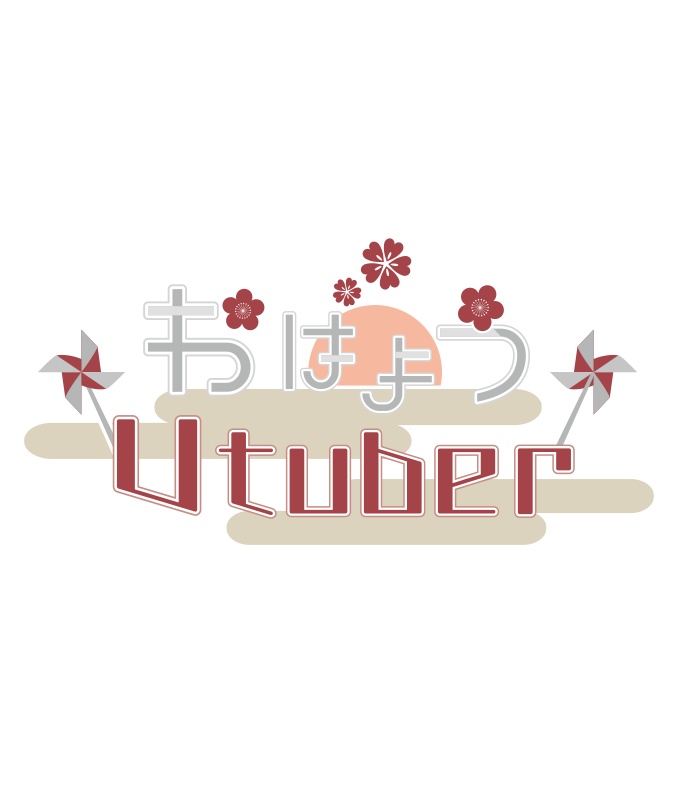 【フリー素材】おはようVtuber 和風ロゴ  PNG 背景透明