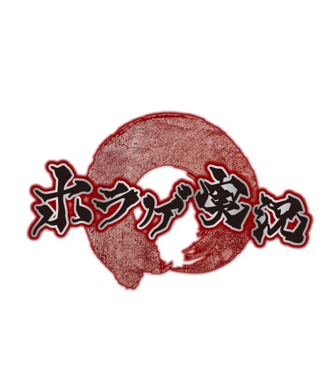 【無料】ホラゲ実況ロゴB 背景透過素材 png