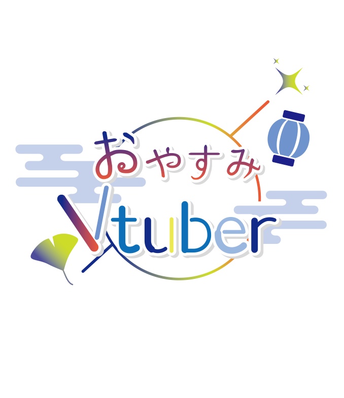 【無料】おやすみVtuber 秋ver 和風ロゴ PNG 背景透明