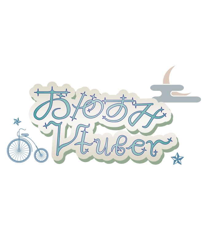【無料】おやすみVtuber 和風 レトロ ロゴ PNG 背景透明