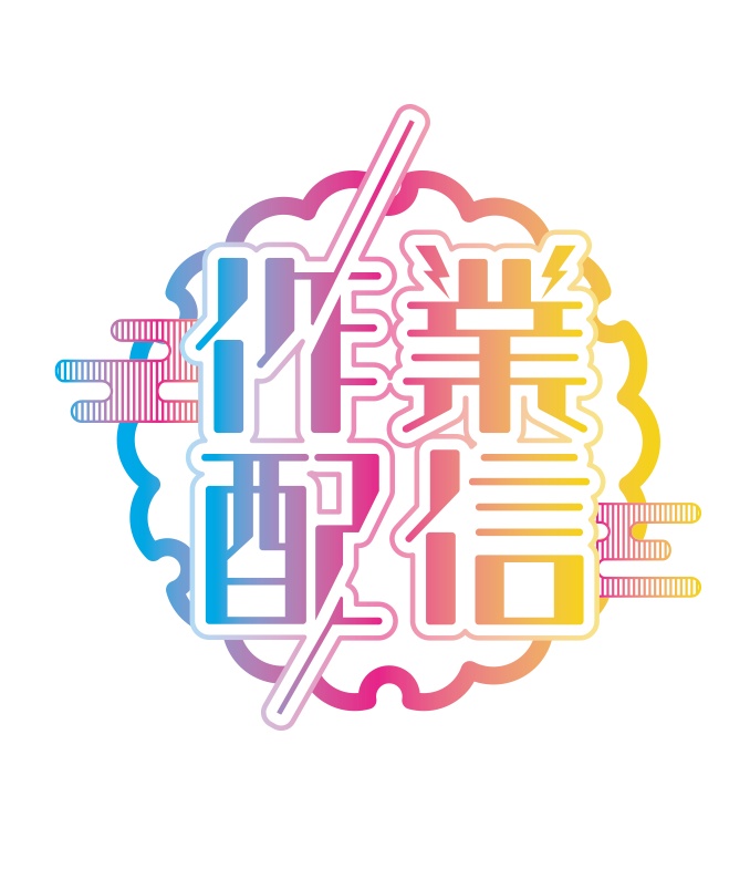【無料】雑談作業 配信 和風ロゴA PNG 背景透明