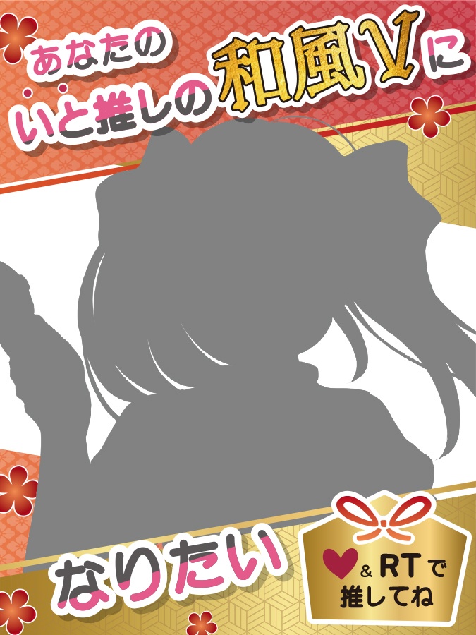 【無料】和風Vtuber様 PR素材 PNG カラバリあり