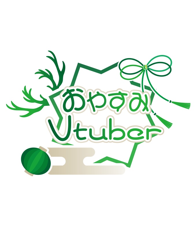 【無料】おやすみVtuber 和風 クリスマス用 ロゴ PNG 背景透明