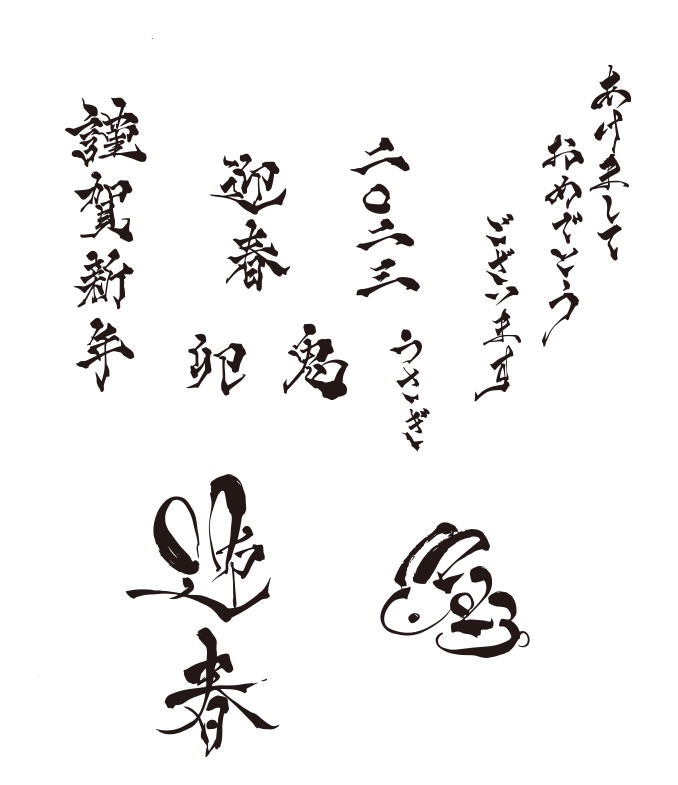 【商用利用可】お正月 文字セット aiデータ/イラレデータ