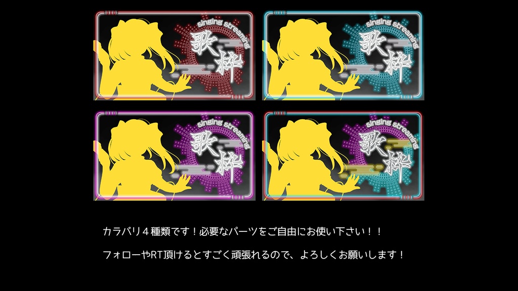 【無料】ネオン 微和風 歌枠ロゴセット 背景透過素材 png