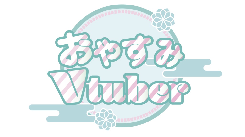 【無料】おやすみVtuber 和風 冬用2月 ロゴ PNG 背景透明