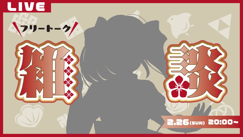 【無料】和風 雑談素材セット PNG カラバリあり