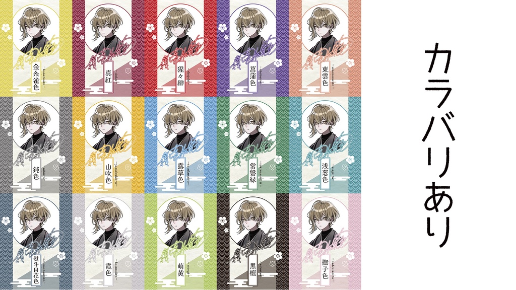 【無料】PR素材 PNG カラバリあり 伝統色