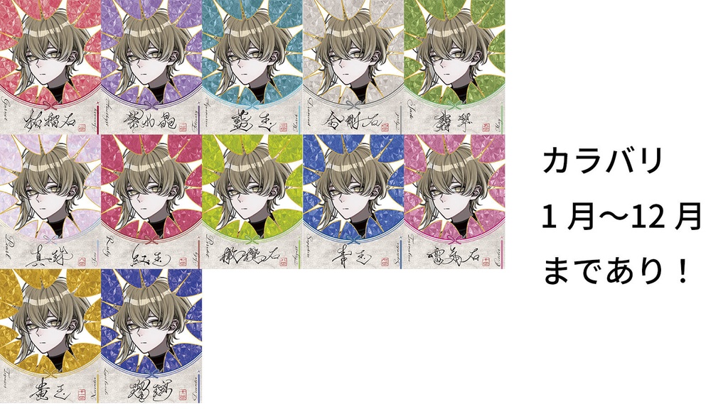 【無料】PR素材 PNG カラバリあり 誕生石 和名