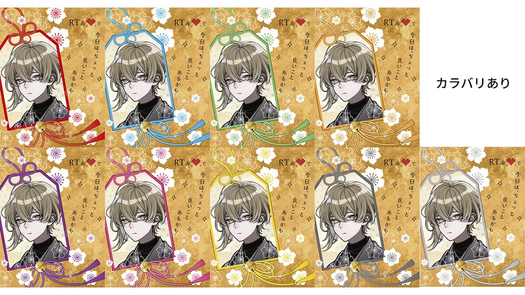 【無料】PR素材 PNG カラバリあり 御守りデザイン