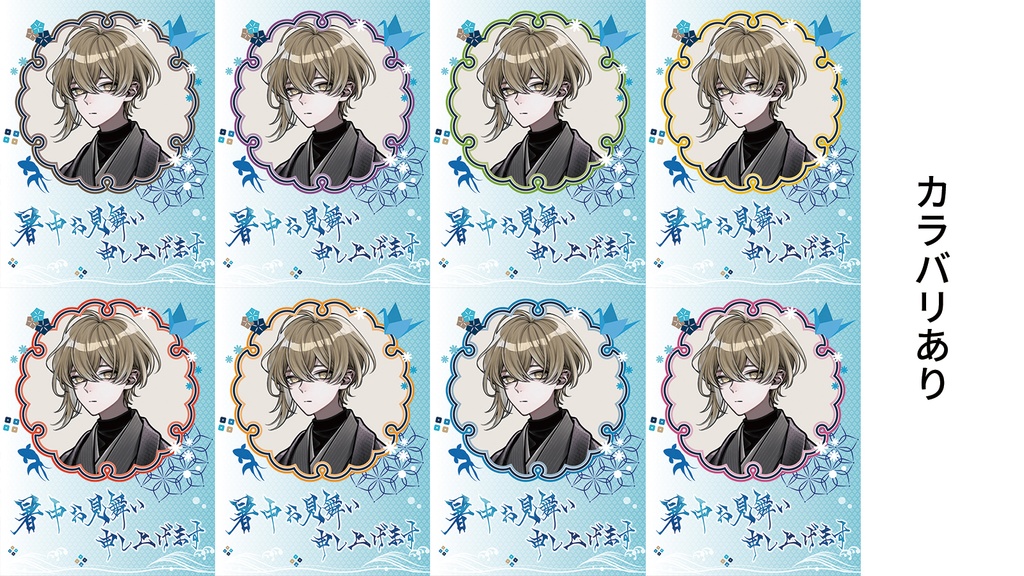 【無料】PR素材 PNG 暑中見舞い デザイン
