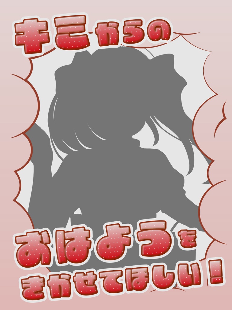 【無料】PR素材 PNG あいさつ　カラバリあり