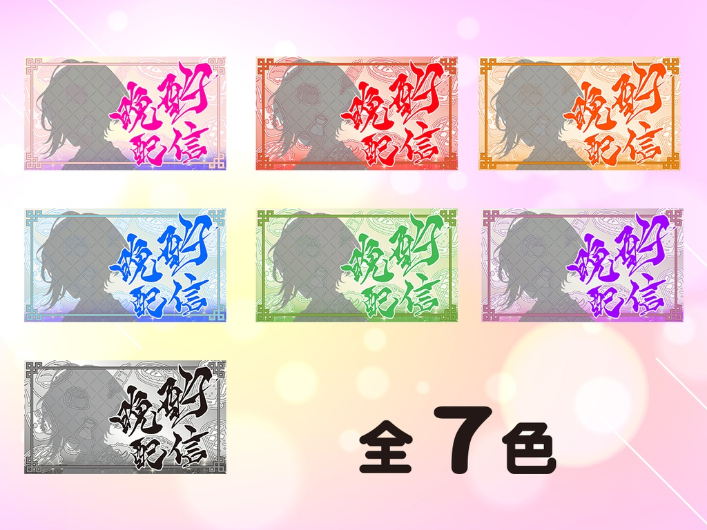 【無料/晩酌配信】サムネイル素材【フリー素材・商用利用可能】