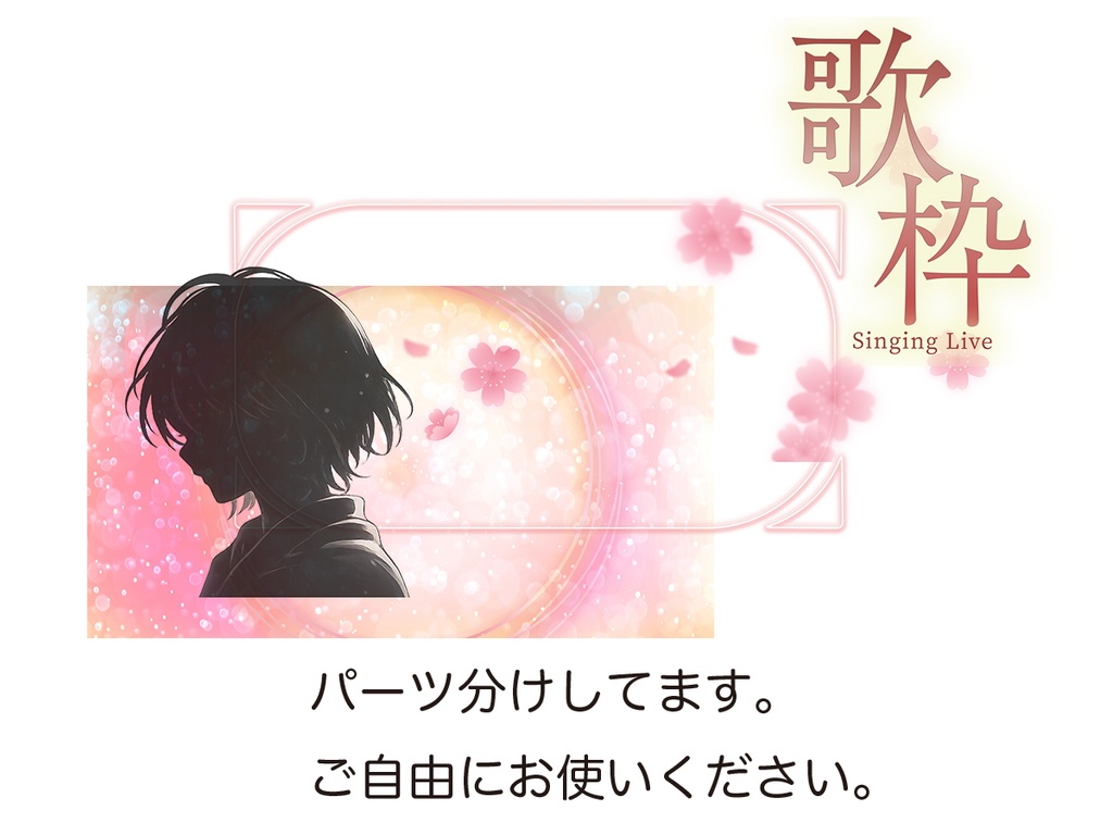 【無料/歌枠配信】サムネイル素材【フリー素材・商用利用可能】