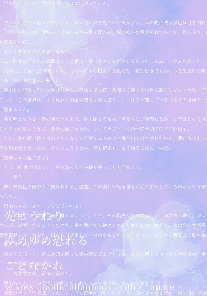 光はうねり　ゆめゆめ恐れることなかれ