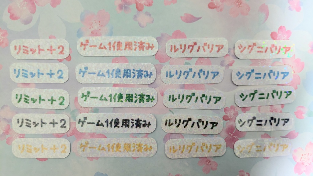 トークンシール