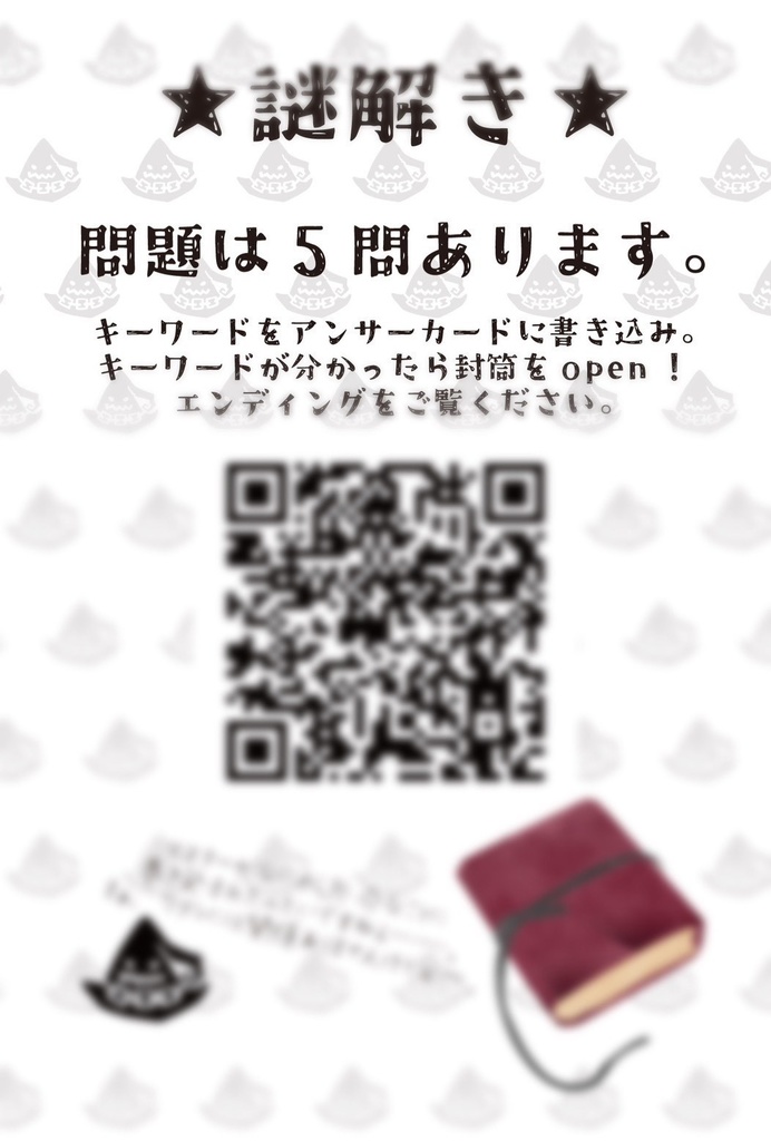 彼と彼女の謎解き!