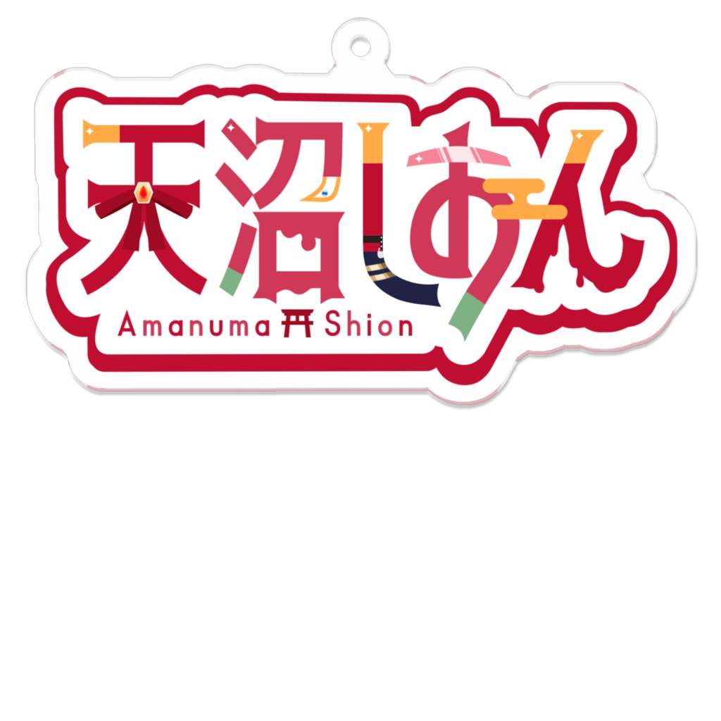 ロゴアクリルキーホルダー