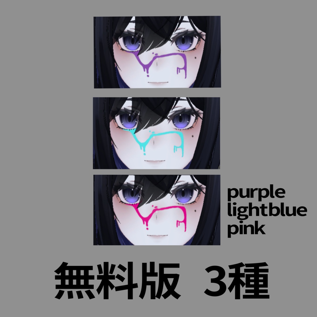 偏光色Matcap追加!!【無料版あり】Dripping フェイスペイントテクスチャ【ラシューシャ専用】