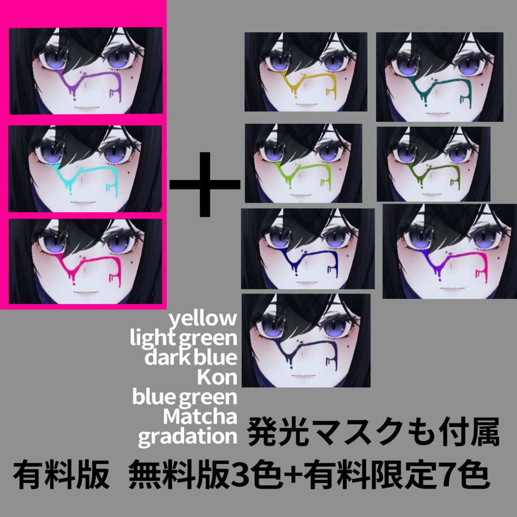 偏光色Matcap追加!!【無料版あり】Dripping フェイスペイントテクスチャ【ラシューシャ専用】