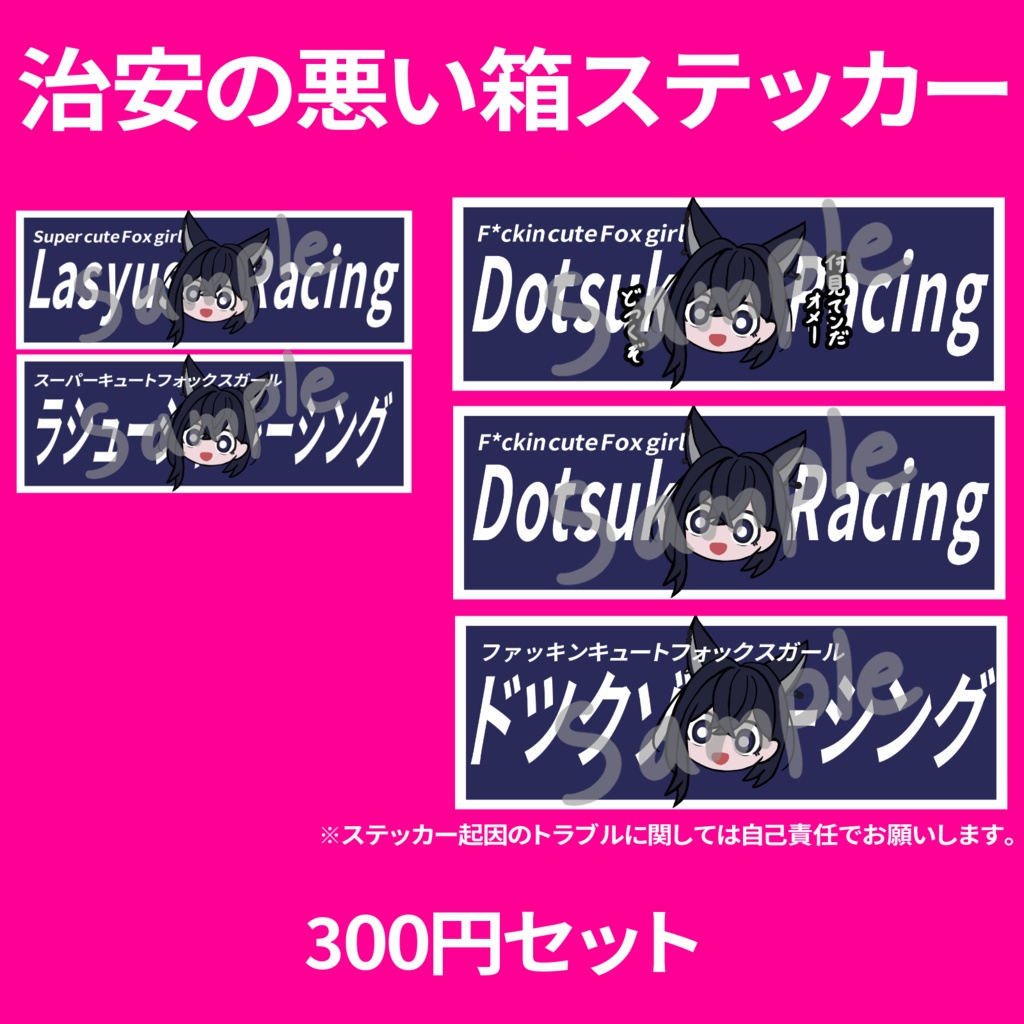 【ラシューシャ想定】ラシューシャレーシング箱ステッカーテクスチャ