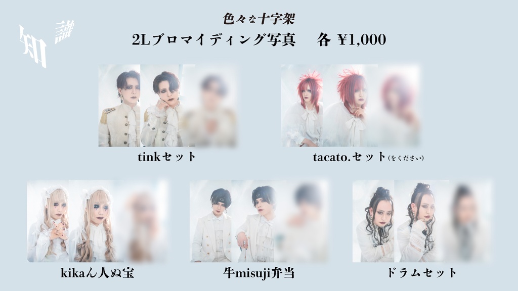 2Lブロマイディング写真