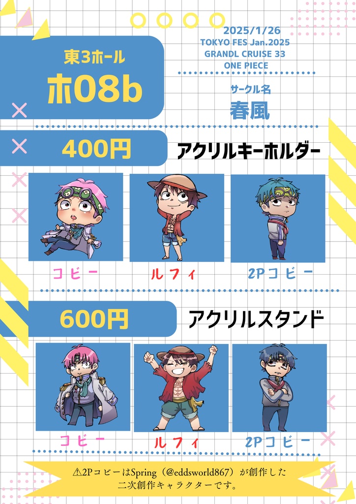 アクリルキーホルダー コビー