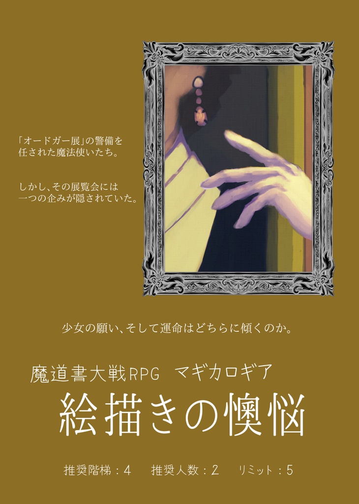 マギカロギアシナリオ集「懊悩煩悶」