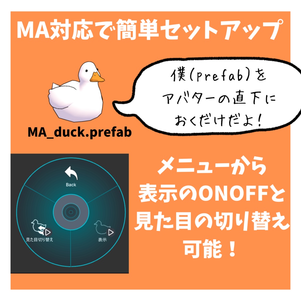 【VRChat】もちぷるダック【MA対応】