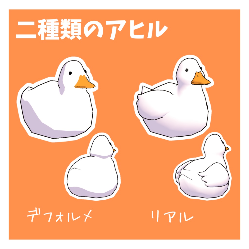 【VRChat】もちぷるダック【MA対応】