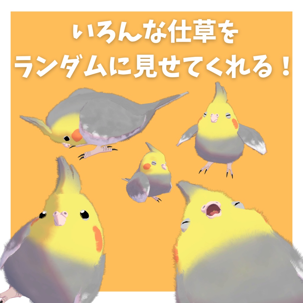 【VRChatペット】手乗りオカメインコ【MA対応】