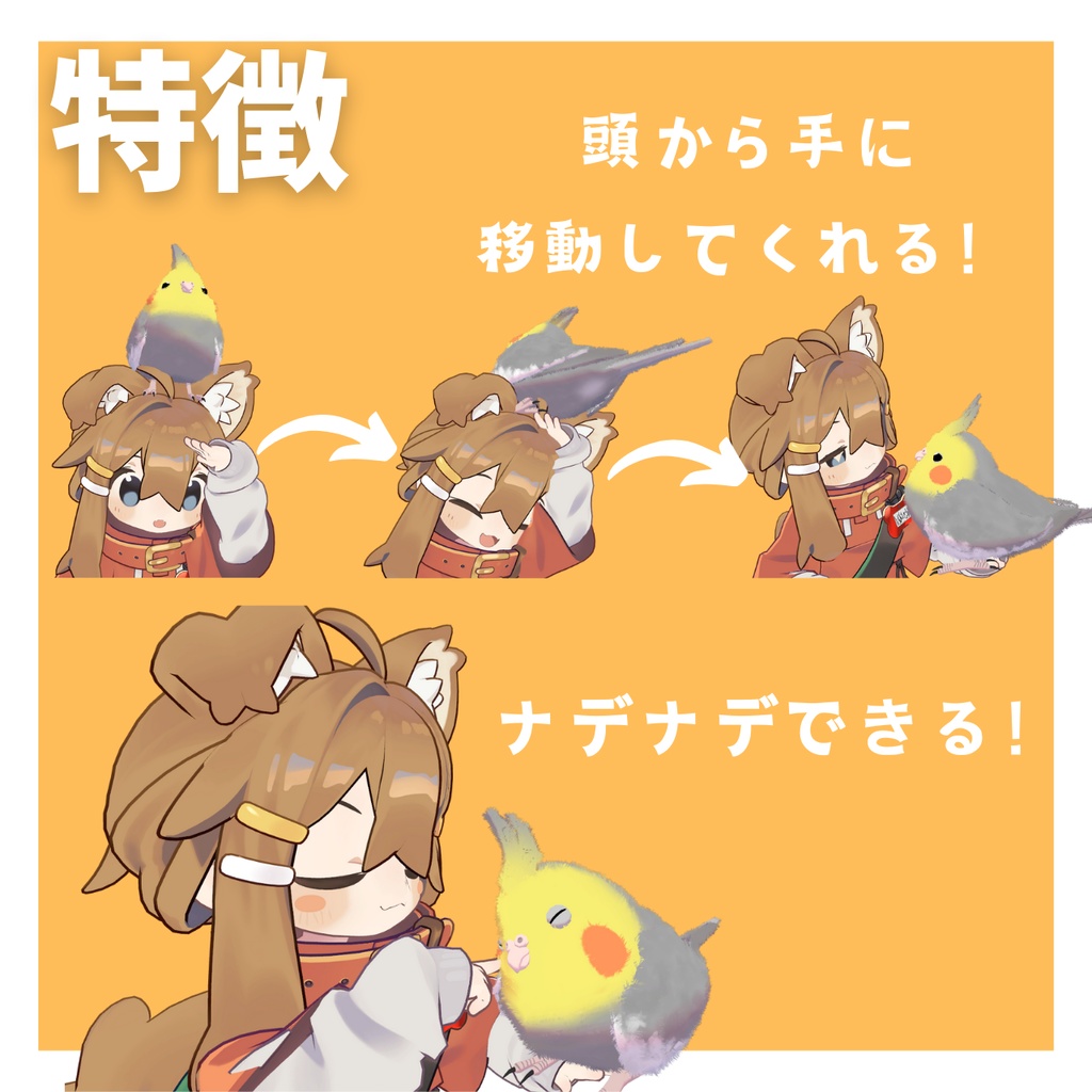 【VRChatペット】手乗りオカメインコ【MA対応】