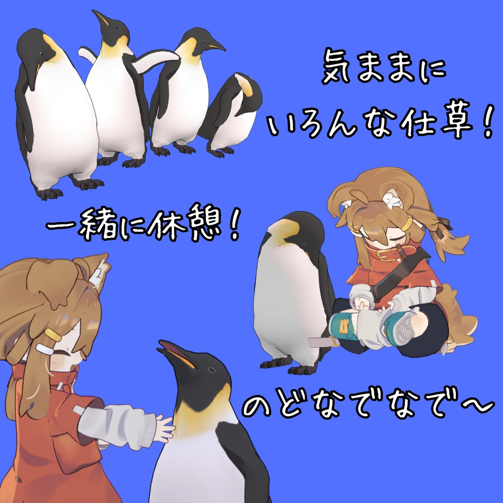 【追従ペット】ペットのペンギン【MA対応】