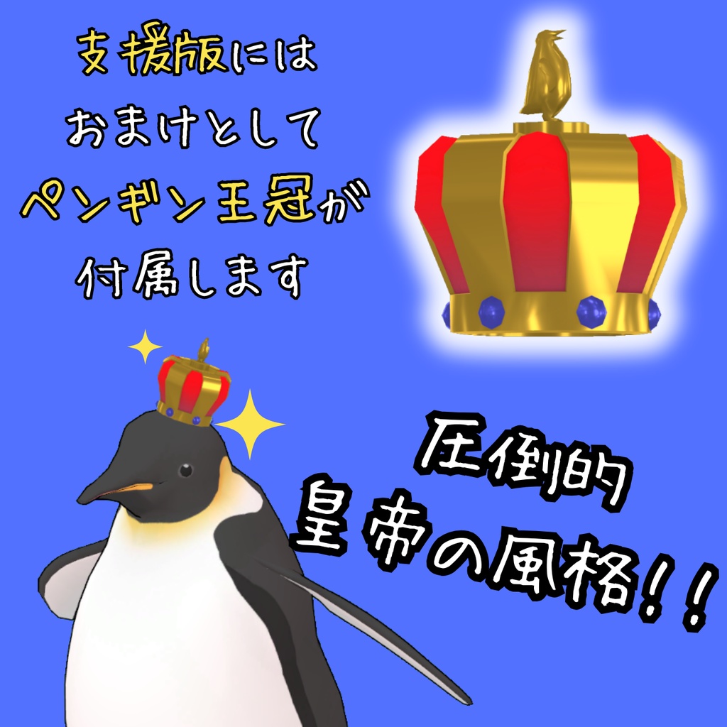 【追従ペット】ペットのペンギン【MA対応】