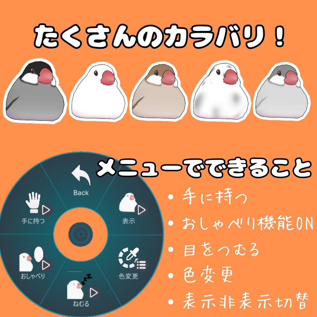 【頭のせペット】もちぷる文鳥【MA対応】