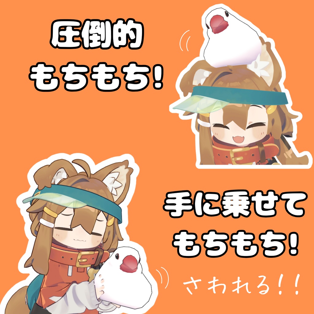 【頭のせペット】もちぷる文鳥【MA対応】