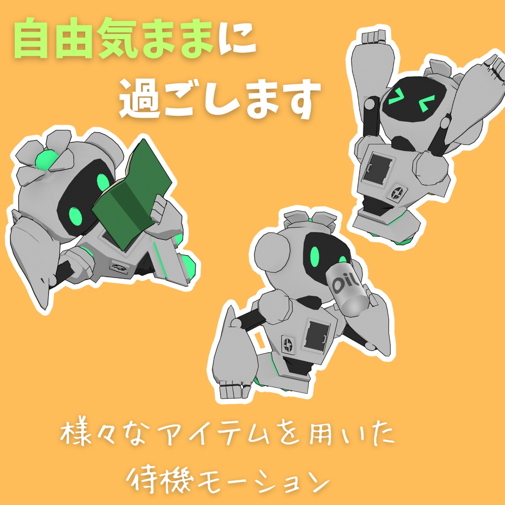 【追従ペット】とりだしロボ君【MA対応】