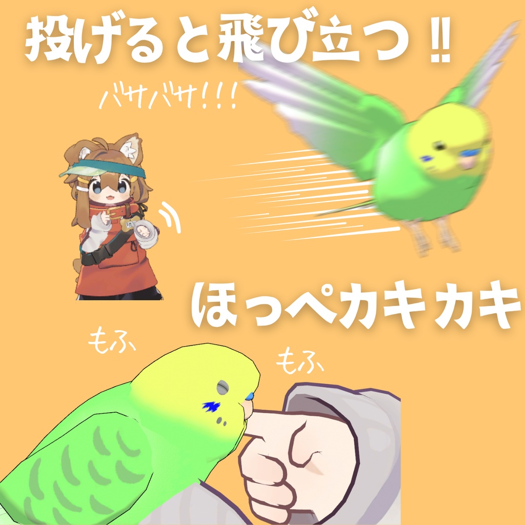 ペットのインコ【MA対応】