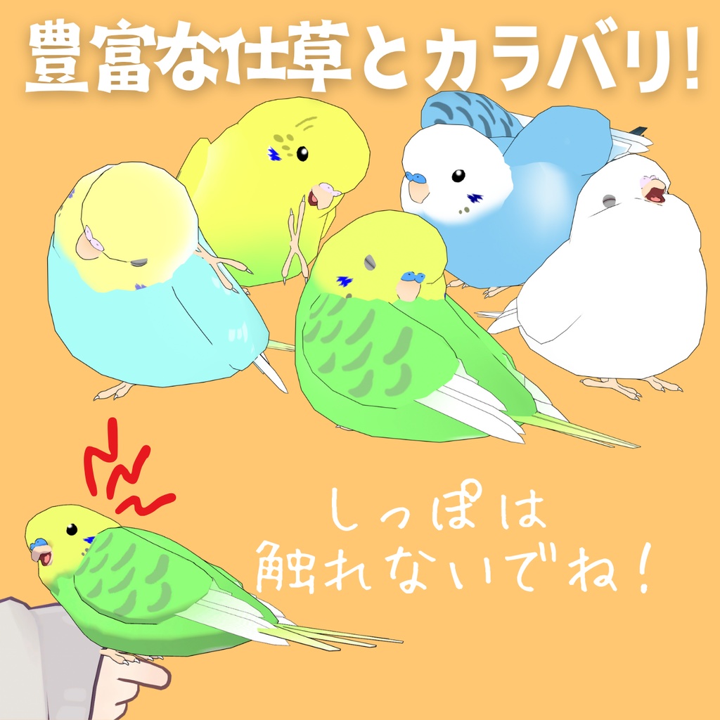 ペットのインコ【MA対応】