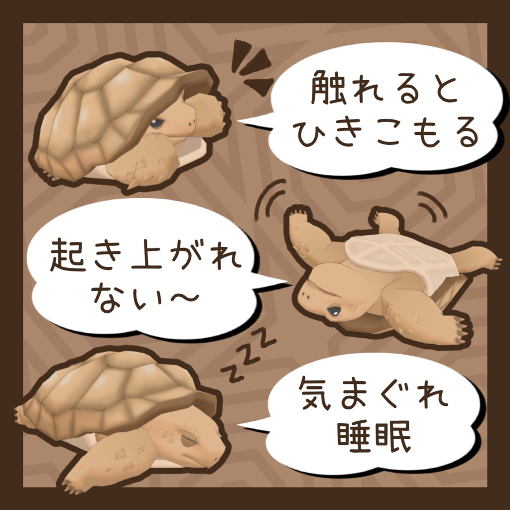 【追従ペット】ペットのリクガメ【MA対応】