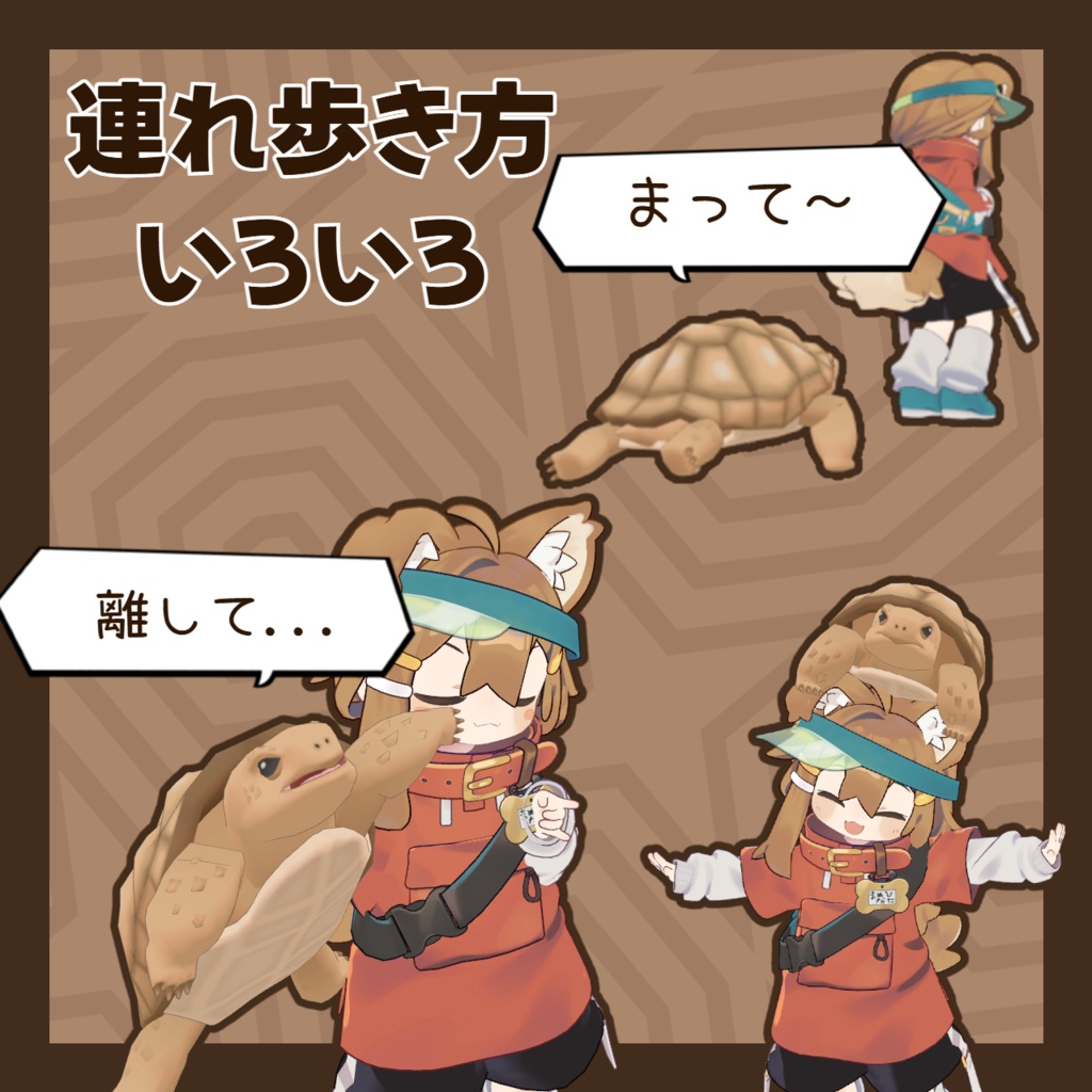 【追従ペット】ペットのリクガメ【MA対応】