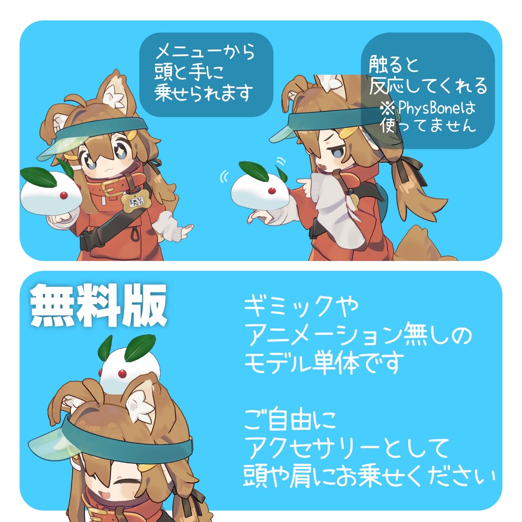 【モデル無料】追従ペット「ついてくるゆきうさぎ」【MA対応】