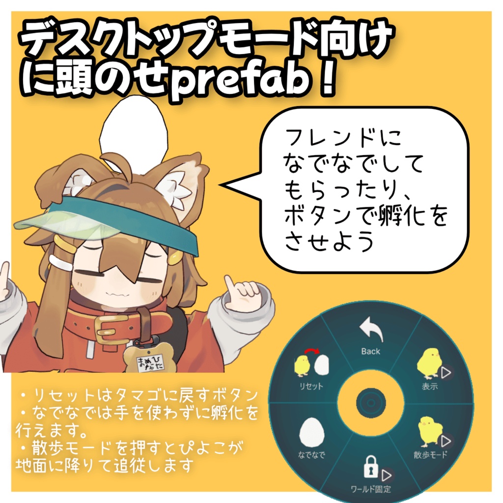 【追従ペット】ランダムぴよこ【MA対応】