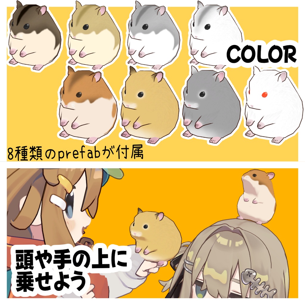 ★販売開始セール!(~8/28)★【VRCペット】もぐハム【MA対応】