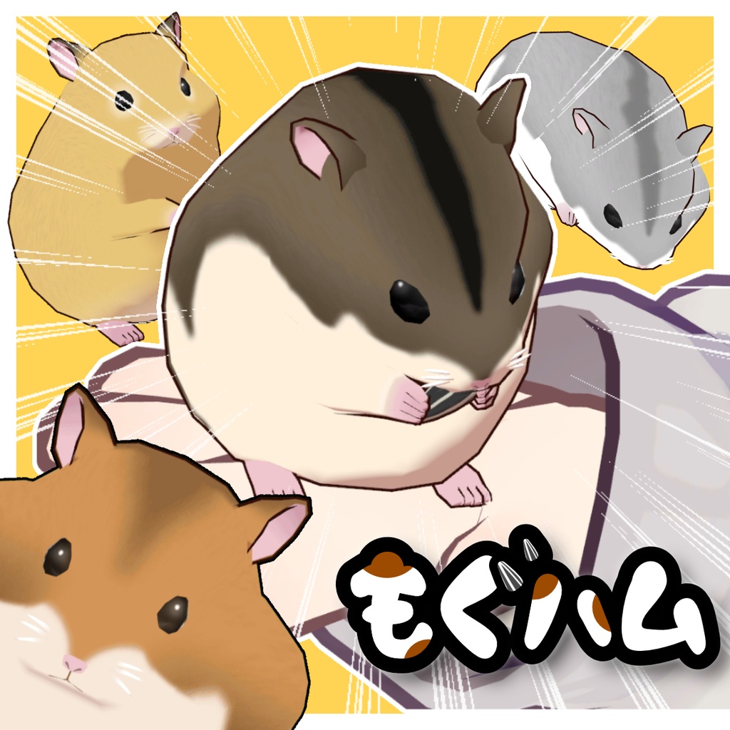 ★販売開始セール！(~8/28)★【VRCペット】もぐハム【MA対応】