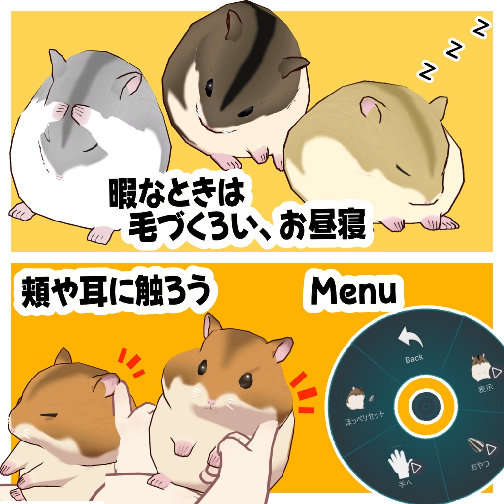 ★販売開始セール!(~8/28)★【VRCペット】もぐハム【MA対応】
