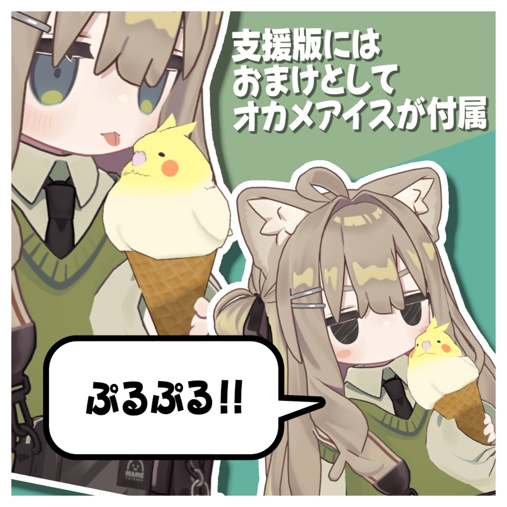 ★販売開始セール★【頭のせペット】もちぷるオカメ【MA対応】