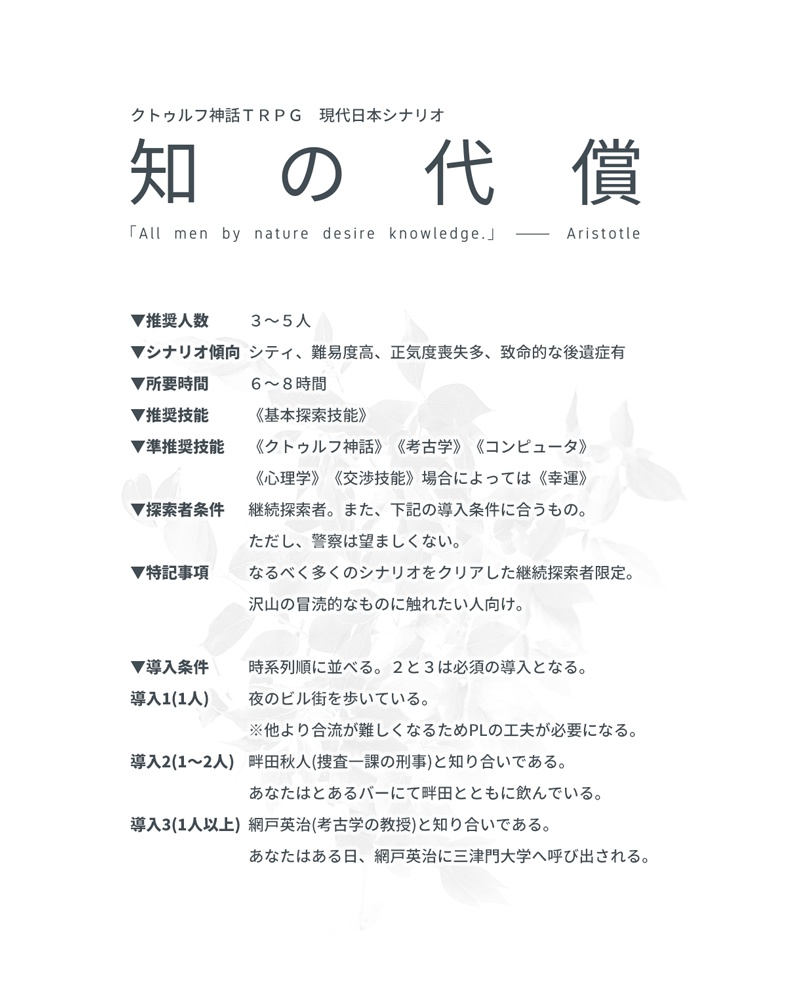 【公開終了】CoCシナリオ『知の代償』